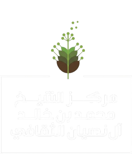 مركز الشيخ محمد بن خالد آل نهيان
